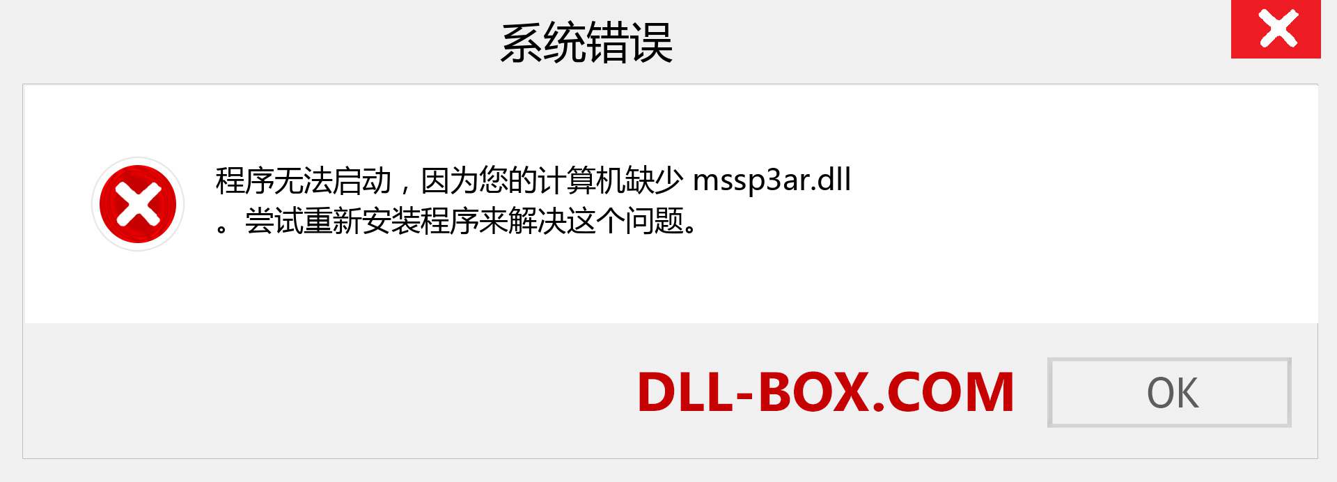 mssp3ar.dll 文件丢失？。 适用于 Windows 7、8、10 的下载 - 修复 Windows、照片、图像上的 mssp3ar dll 丢失错误